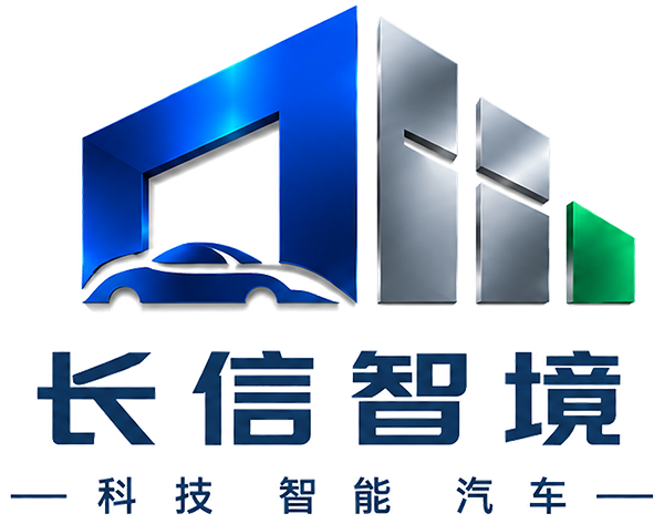 长信智境汽车小镇