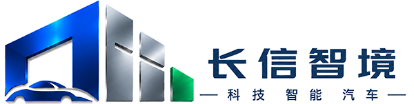 长信智境汽车小镇